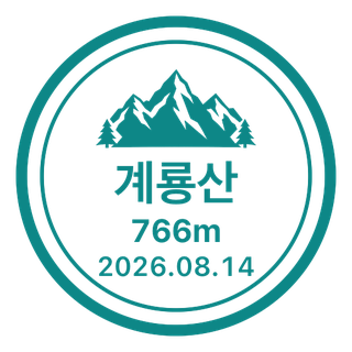 계룡산 도장