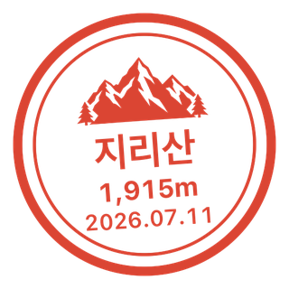 지리산 도장